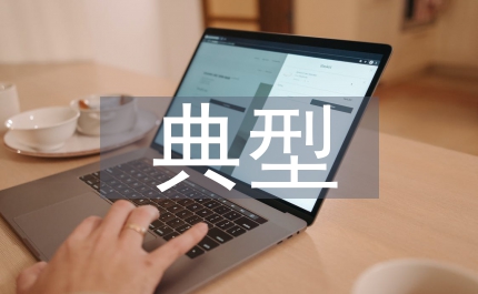 安全生產(chǎn)工作典型發(fā)言材料