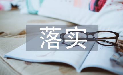 民政局落實消防安全完善意見