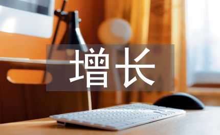 政府經(jīng)濟(jì)貿(mào)易增長(zhǎng)計(jì)劃