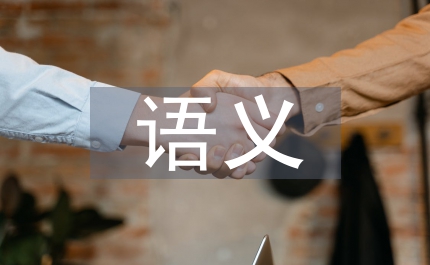 語義語法