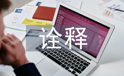 詮釋文化管理背景下的國企人力資源管理改革探討