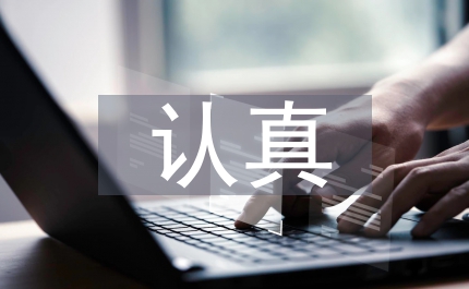 認真抓好政策性小麥保險通知