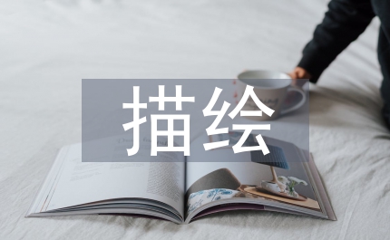 靜電場(chǎng)的描繪實(shí)驗(yàn)報(bào)告