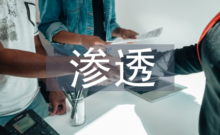 數(shù)學(xué)教學(xué)滲透心理健康教育探討