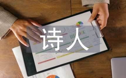 詩人漫步
