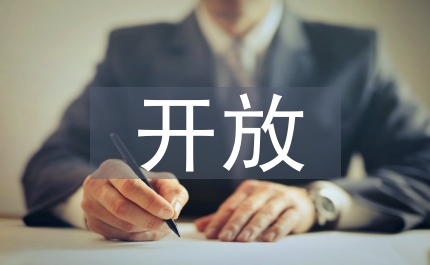 開放空間設(shè)計論文