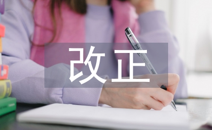 責(zé)令改正違法行為的法律屬性及適用的匯報(bào)城管