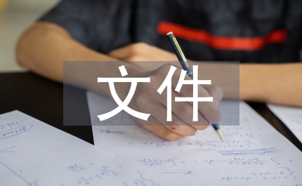 信息化文件檔案管理論文