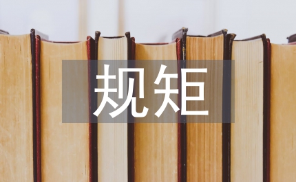 酒桌上的規(guī)矩