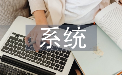 司法行政系統(tǒng)行風(fēng)評(píng)議報(bào)告