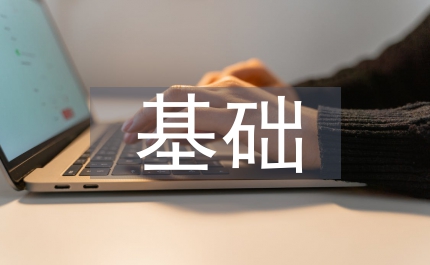 心理學(xué)基礎(chǔ)常識
