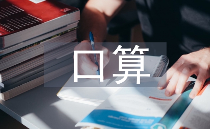 口算除法數(shù)學(xué)教案