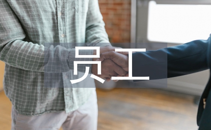 怎樣提升員工能力