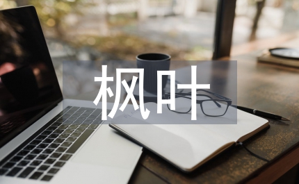 楓葉情