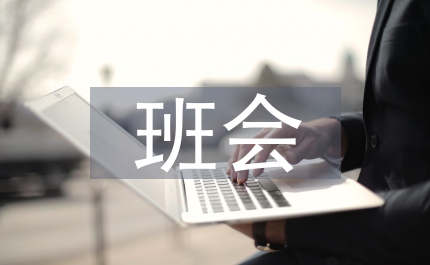 重陽(yáng)節(jié)班會(huì)總結(jié)