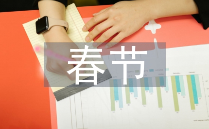 春節(jié)座談會講話