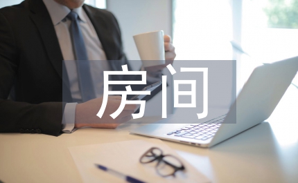有水房間滲漏的原因及整改辦法
