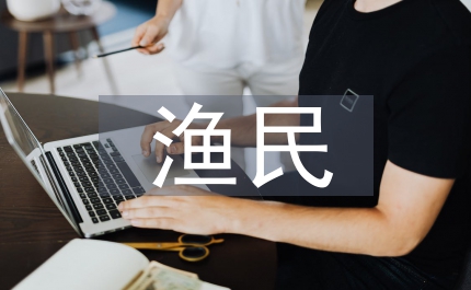 漁民失海論文：漁民失?，F況淺析