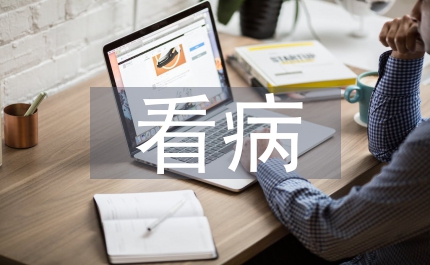 學會看病語文教案