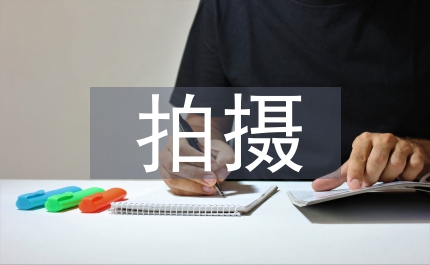 簡述電視新聞前后期拍攝與編輯思考