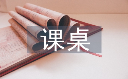 藍天下的課桌