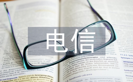 電信詐騙真實案例及分析