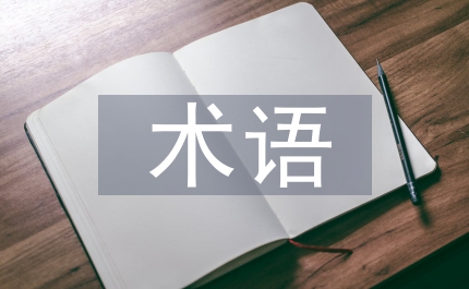 國(guó)際貿(mào)易術(shù)語(yǔ)應(yīng)用