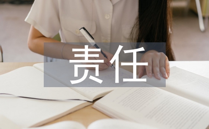 責(zé)任之星事跡材料