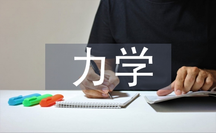 高層建筑結(jié)構(gòu)中的力學(xué)探究