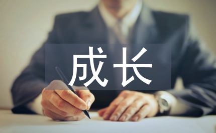 城管崗位上成長(zhǎng)