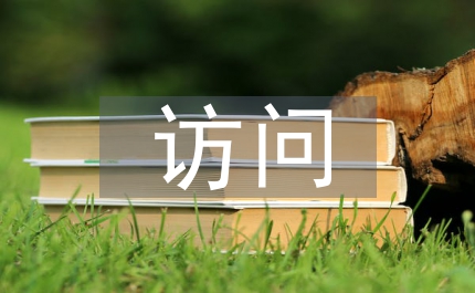 訪問升級(jí)
