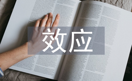 晶釋效應論文:覆冰水電解質(zhì)晶釋效應實驗與分析