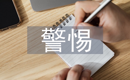 警惕市場(chǎng)營(yíng)銷遠(yuǎn)視癥分析論文