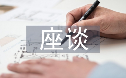 重陽(yáng)老干部座談講話