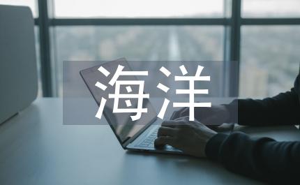 海洋石油工程吊裝管理淺議