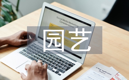 園藝工程師年終總結(jié)