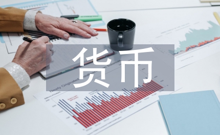 亞洲貨幣合作經(jīng)濟(jì)