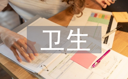 衛(wèi)生服務政策