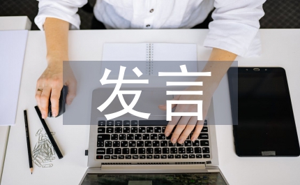 區(qū)禁毒會議上的表態(tài)發(fā)言