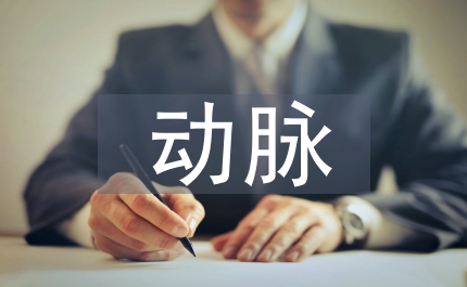 動脈溶栓對腦梗死治療作用