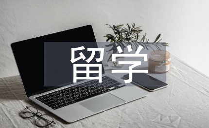 留學市場分析