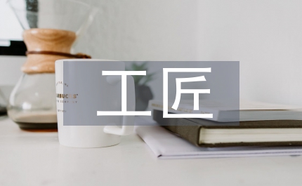 大國工匠
