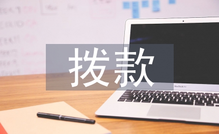 高等教育撥款模式探究