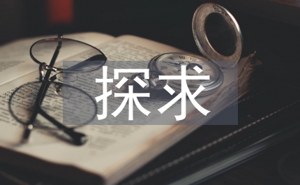 探求經(jīng)濟酒店網(wǎng)絡(luò)營銷門路