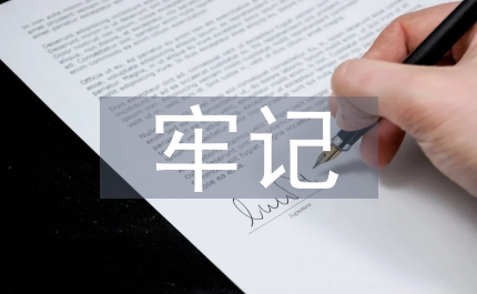 牢記宗旨   堅(jiān)定信念   爭做優(yōu)秀共產(chǎn)黨員