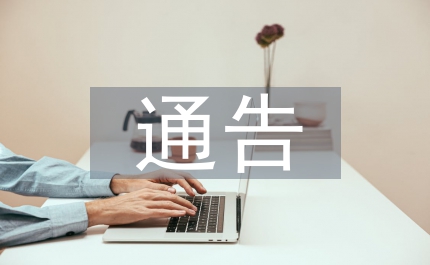 大氣污染政府通告