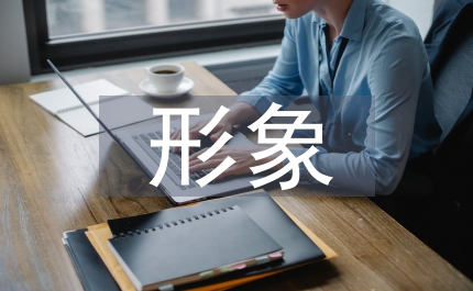 重塑人師形象迎接新挑戰(zhàn)