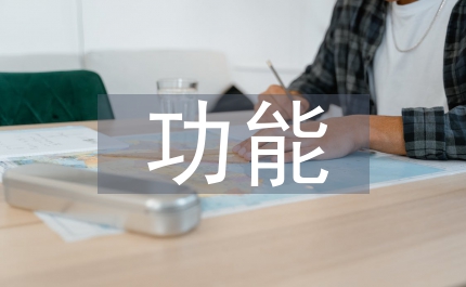 功能翻譯