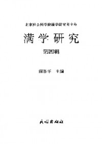 滿(mǎn)學(xué)研究