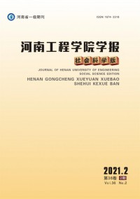 河南工程學(xué)院學(xué)報·自然科學(xué)版
